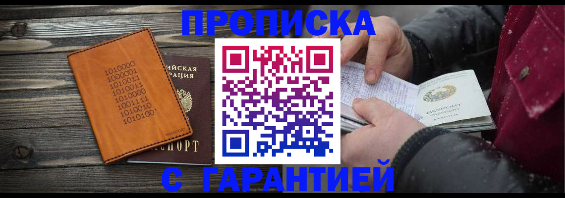прописка 2025 в Закаменске