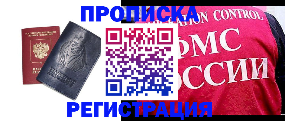 где прописаться в Закаменске