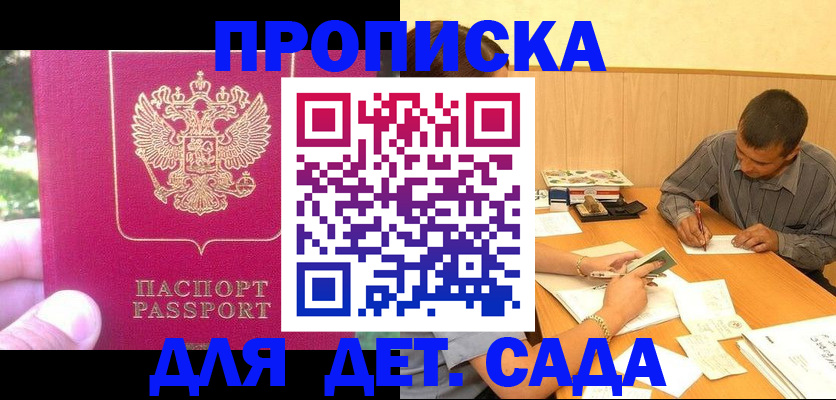 временная регистрация купить в Закаменске