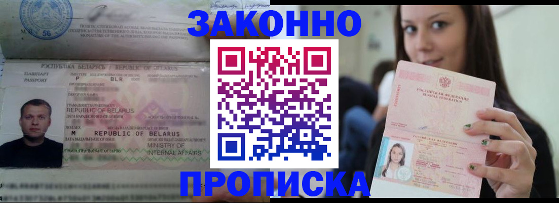 временная регистрация надежно в Закаменске