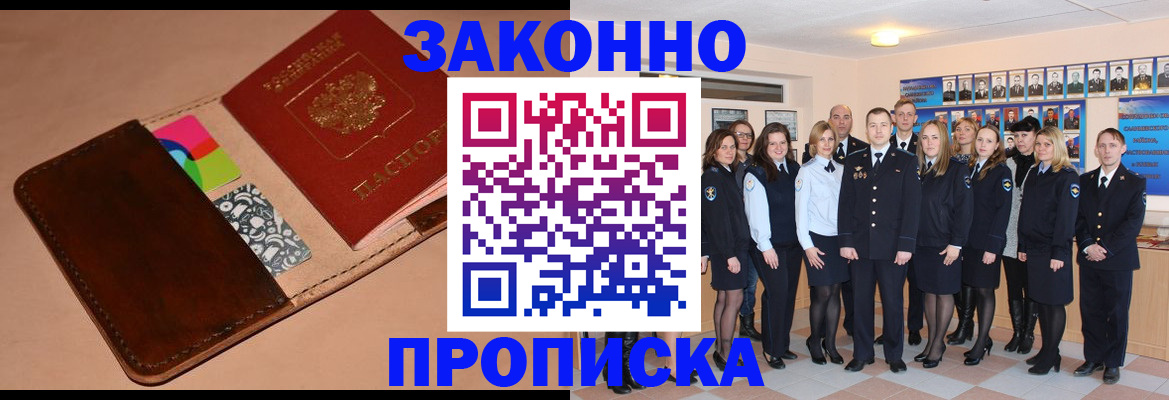 прописка в квартире в Закаменске